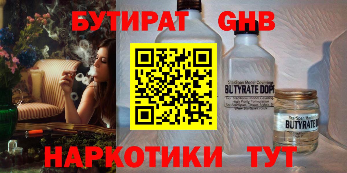 Бутират бутандиол Артём