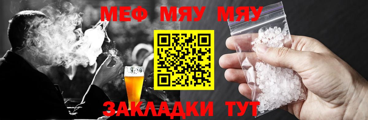 Меф мяу мяу кристаллы Артём