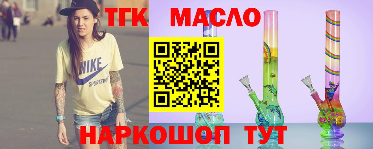 Дистиллят ТГК THC oil  цена наркотик  Артём  Вход с VPN 